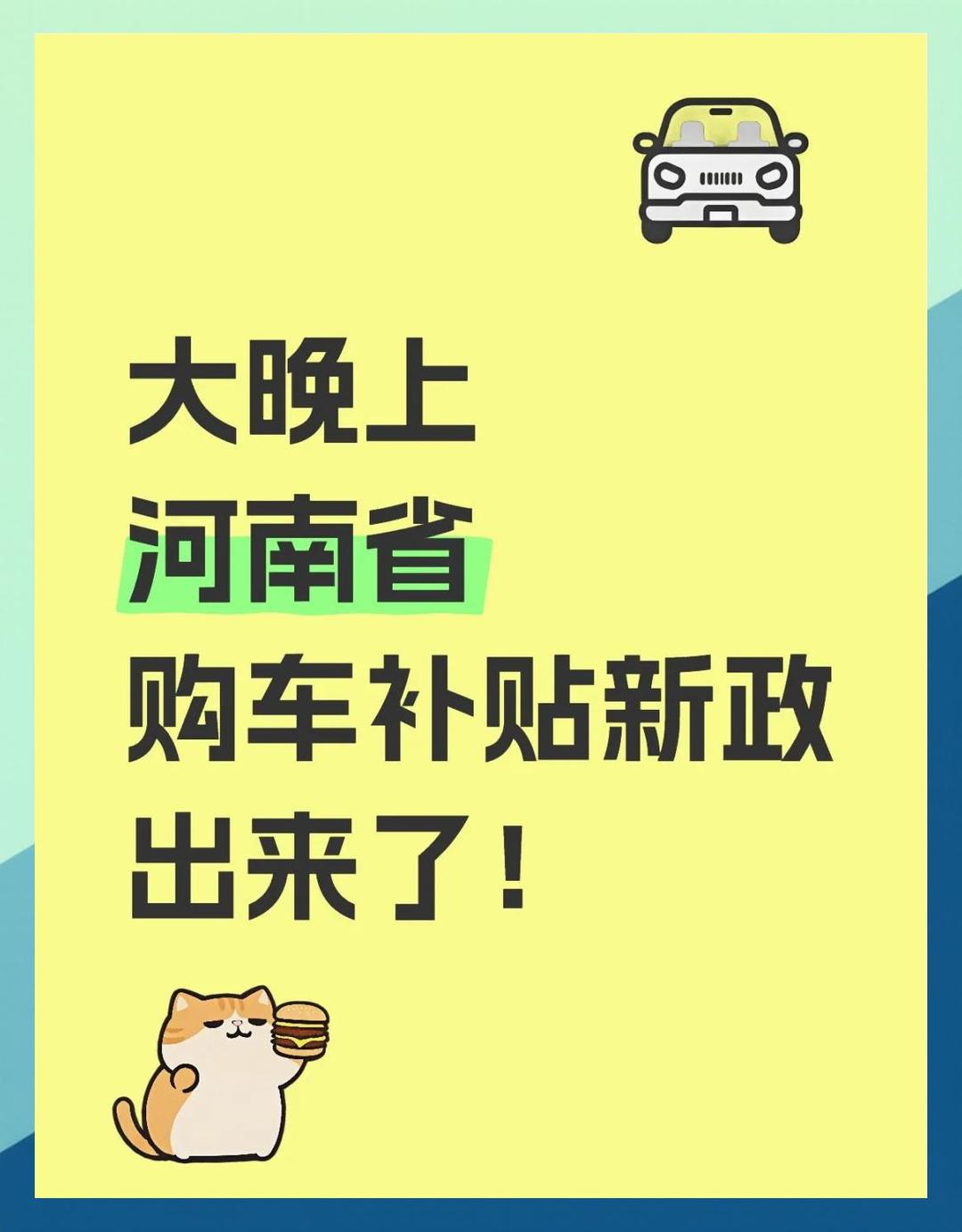 河南推出2026年“两新”实施方案