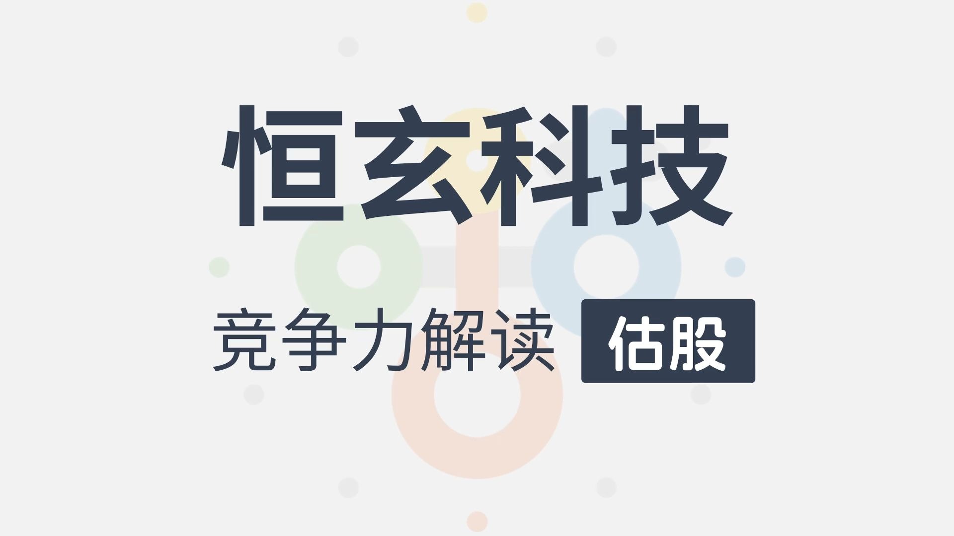 恒玄科技发生2笔大宗交易 合计成交481.00万元