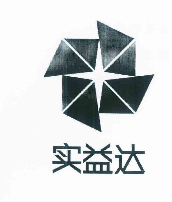 实益达：公司生产经营一切正常