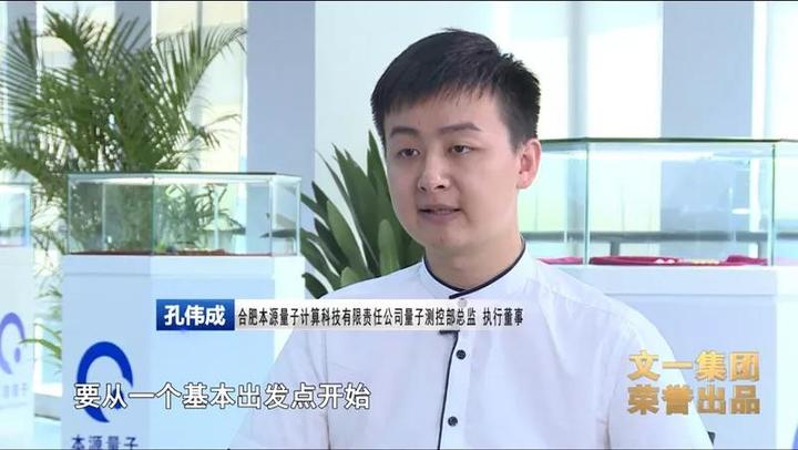 专访全国人大代表、本源量子首席科学家郭国平:锚定量子计算产业化 破解“书架”到“货架”转化难题