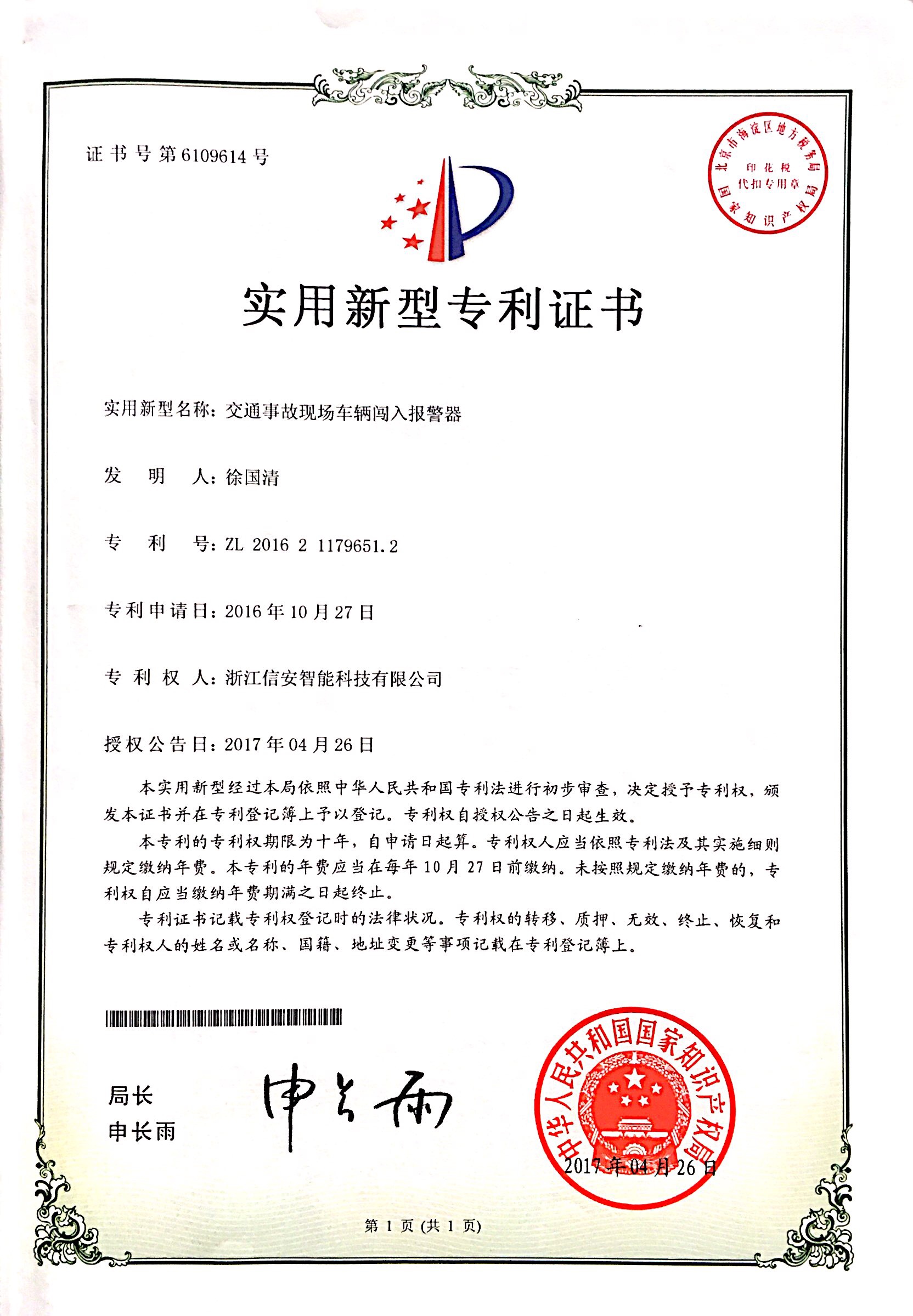 高铁电气获得实用新型专利授权：“一种汇流排悬挂线夹”