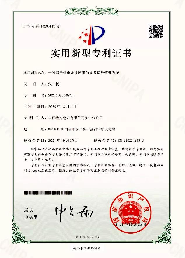 高铁电气获得实用新型专利授权:“一种汇流排悬挂线夹”