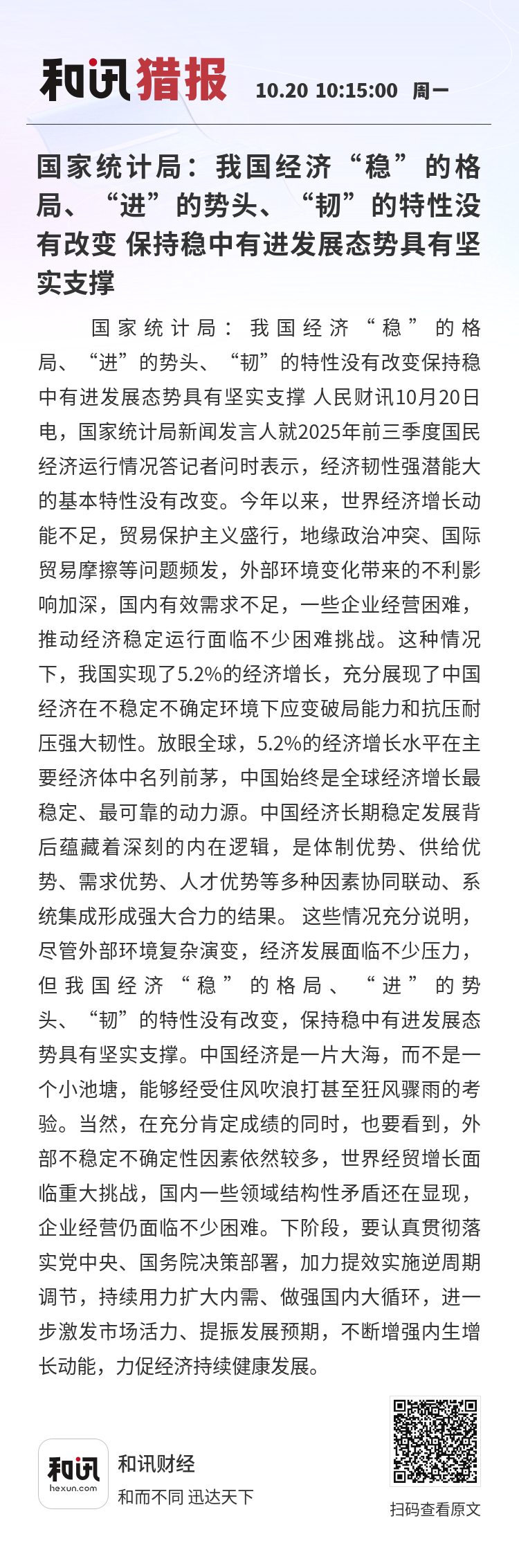 从三个“首次”数据，看2025年中国经济“稳进韧”