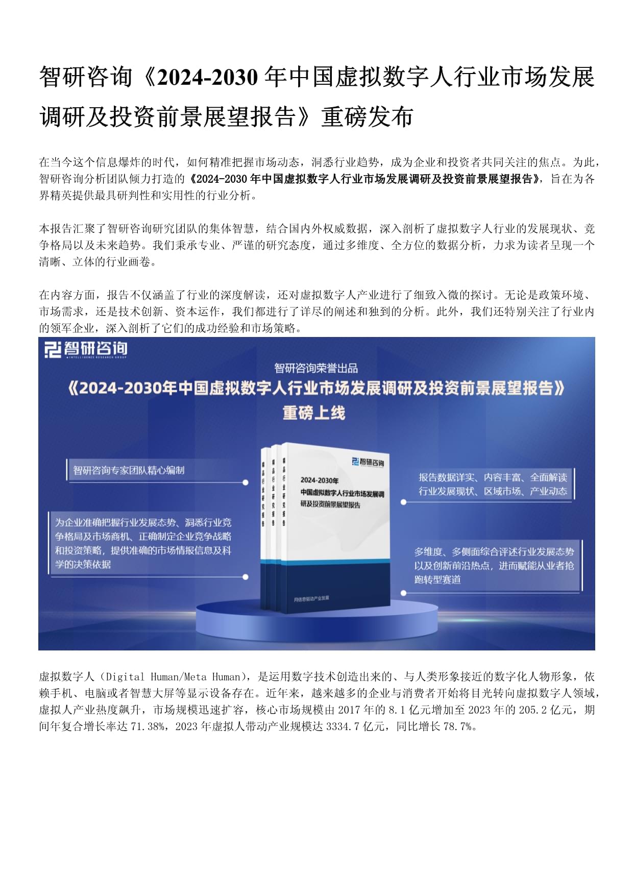 人保服务,人保护你周全_2026-2030年中国扩展现实(XR)行业竞争格局及发展趋势预测分析