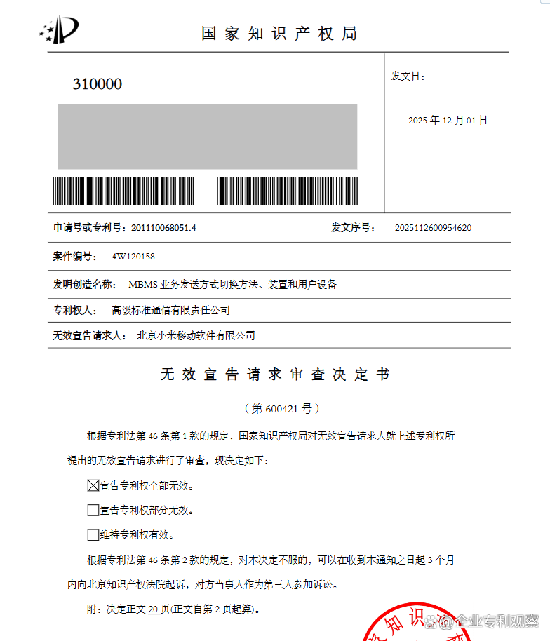 中兴通讯公布国际专利申请：“定位感知融合方法、电子设备和存储介质”