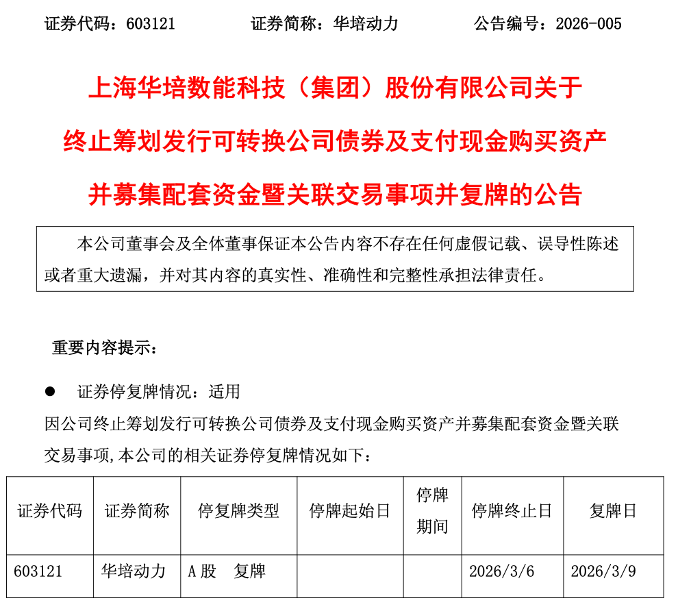 华培动力3月10日龙虎榜数据