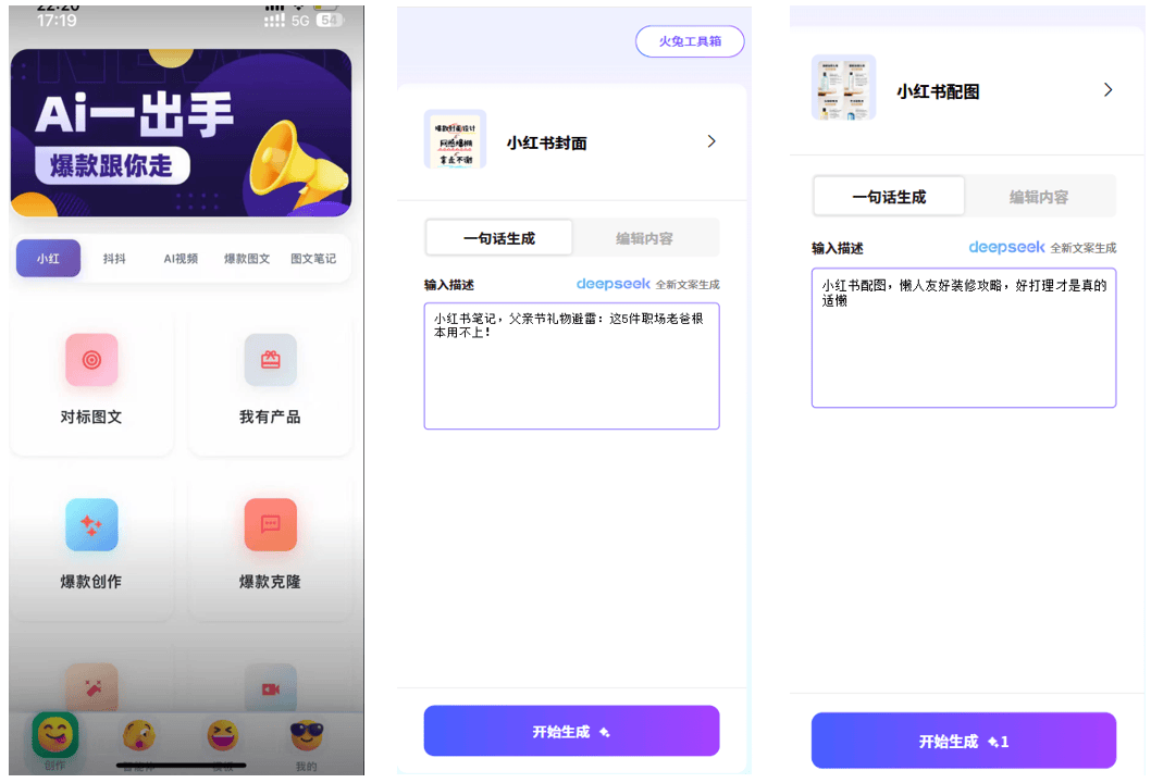 小红书：将打击AI托管运营账号