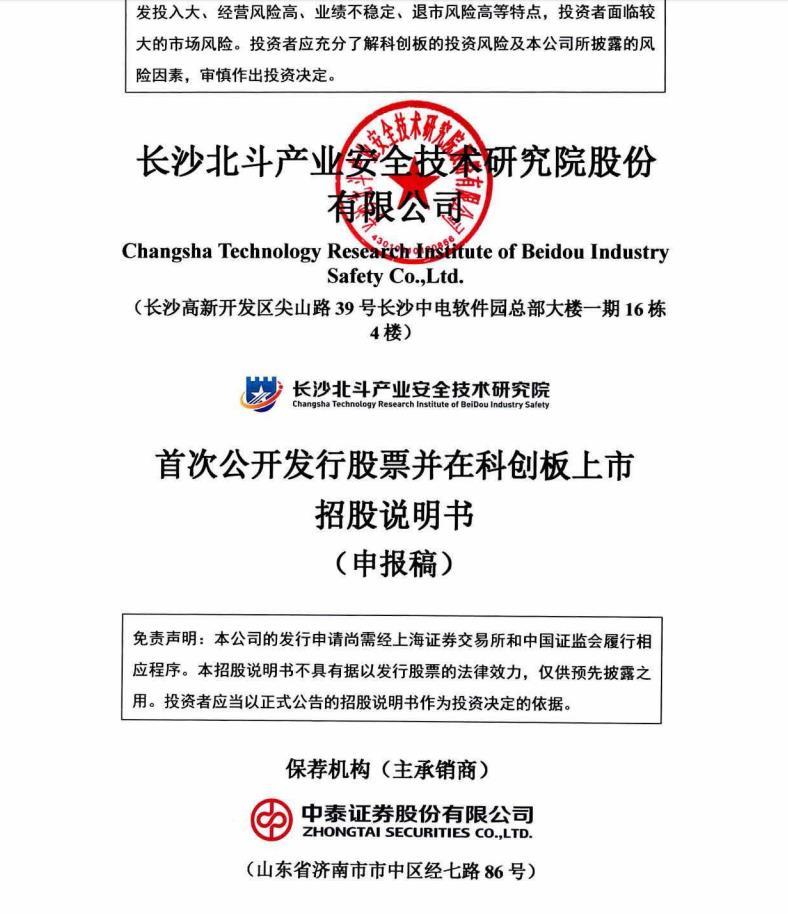 沃镭智能科创板IPO已问询 位居本土第三方检测装备厂商第一位