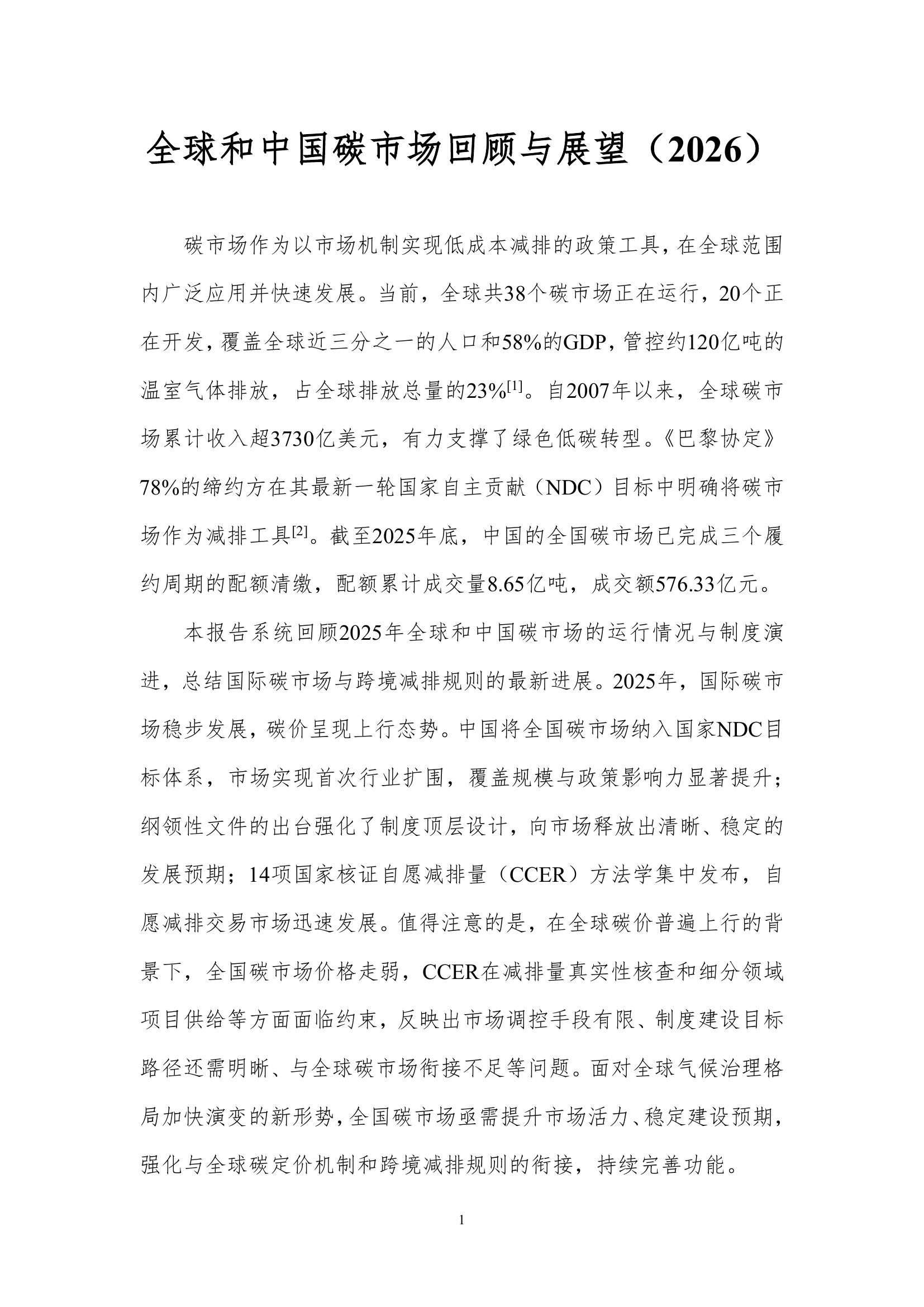 富春环保:2025年公司积极开展碳排放配额的核查履约交易等相关工作