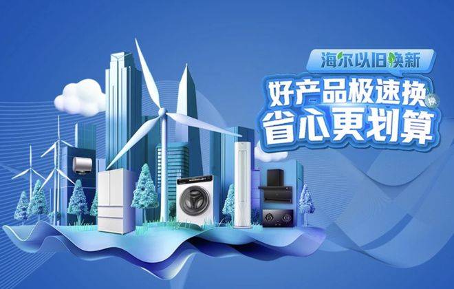 让AI从“能说”到“能干”！海尔AWE展示全球最新智慧家庭成果