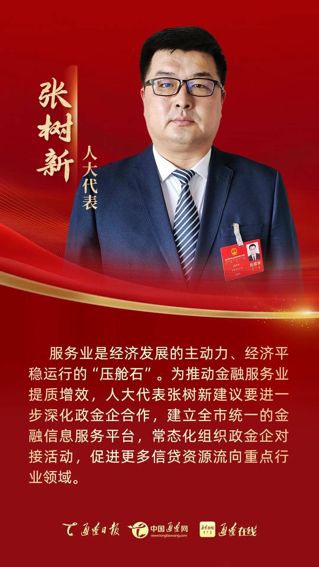 代表委员话“提质”：“真实性”为基 多维提高上市公司“可投性”