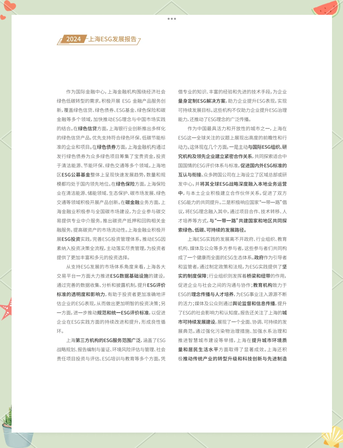 【ESG动态】瑞凌股份（300154.SZ）获华证指数ESG最新评级B，行业排名第297