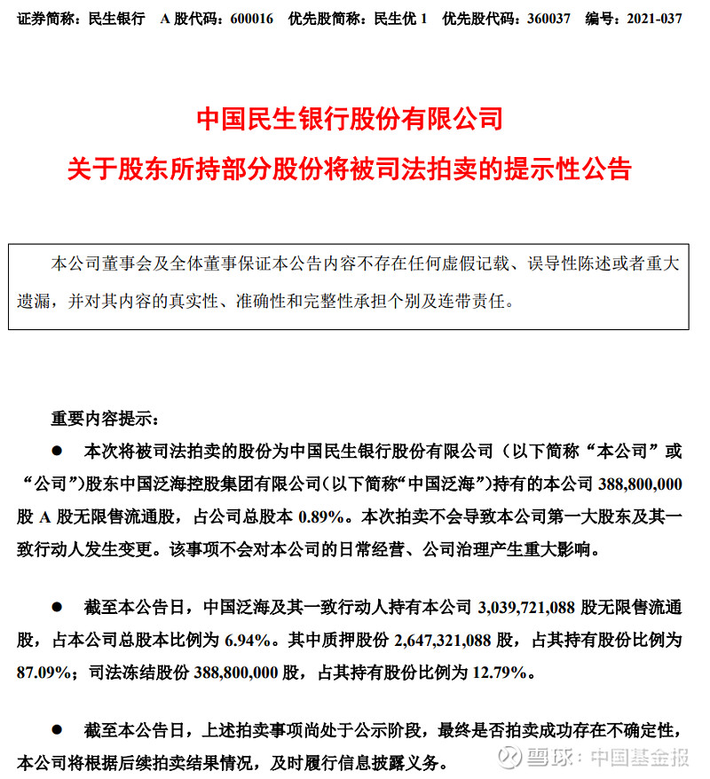 股东所持股份或被强制执行 合众思壮国资股东迎巩固控制权机会