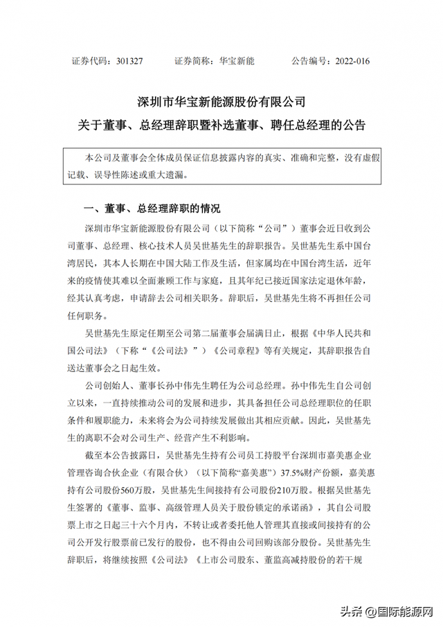 华宝新能获得外观设计专利授权：“储能电源的壳体”