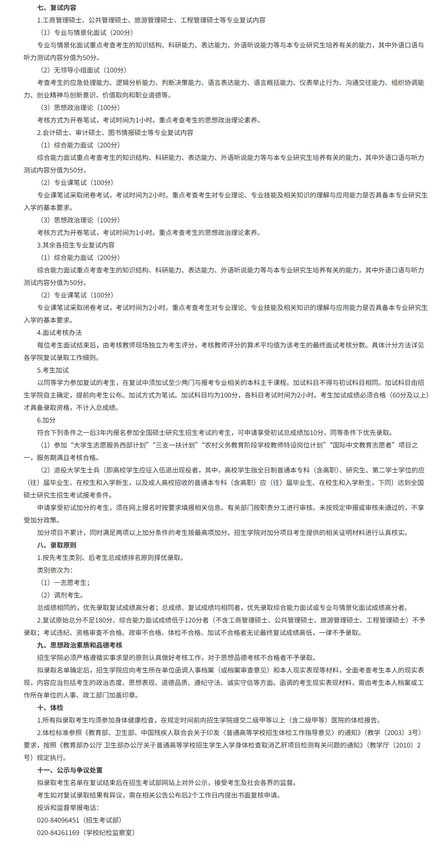 教育部部署2026年全国硕士研究生招生复试录取工作