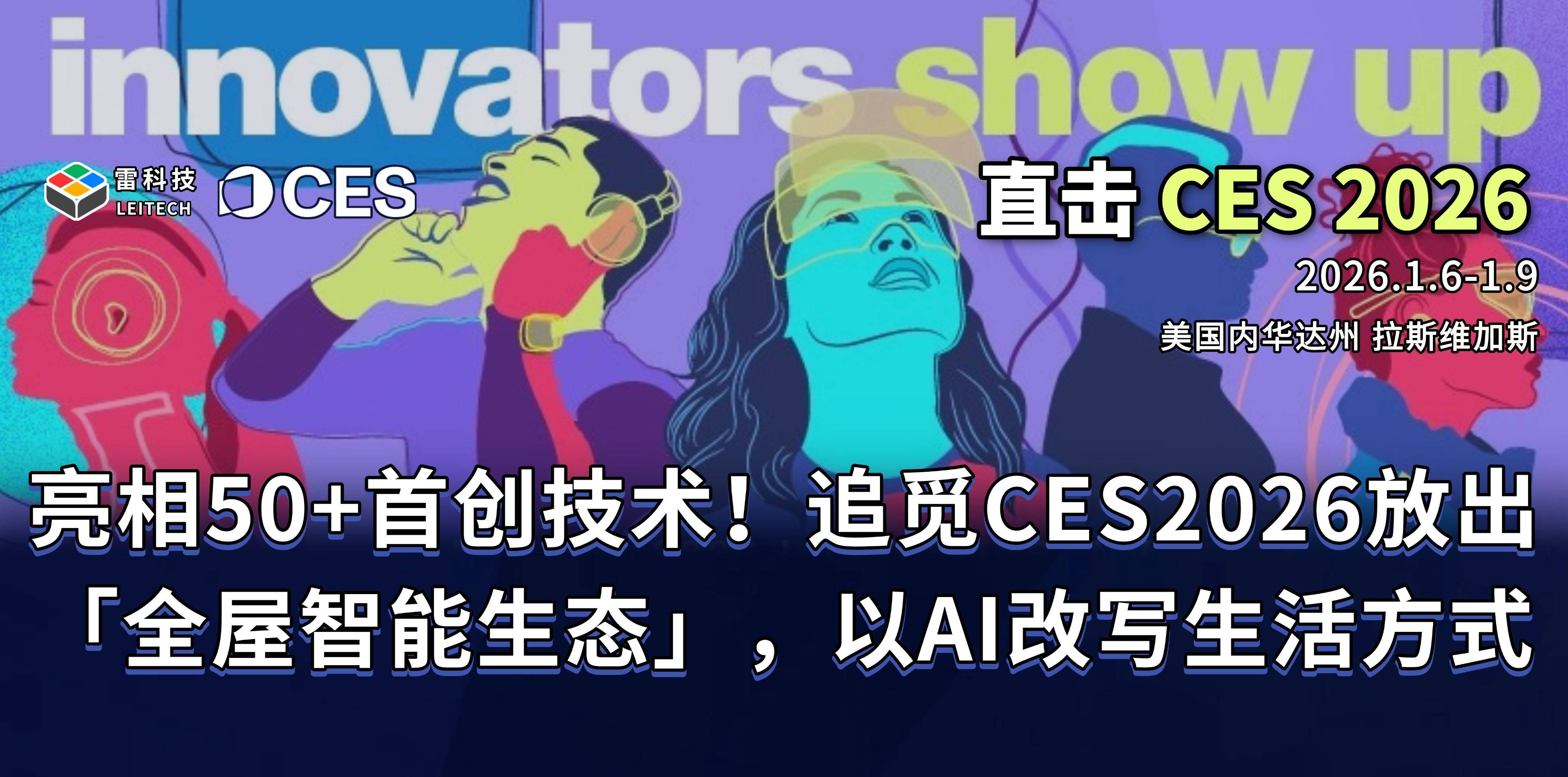 追觅科技以技术创新与生态,整合推动大家电产业智能转型