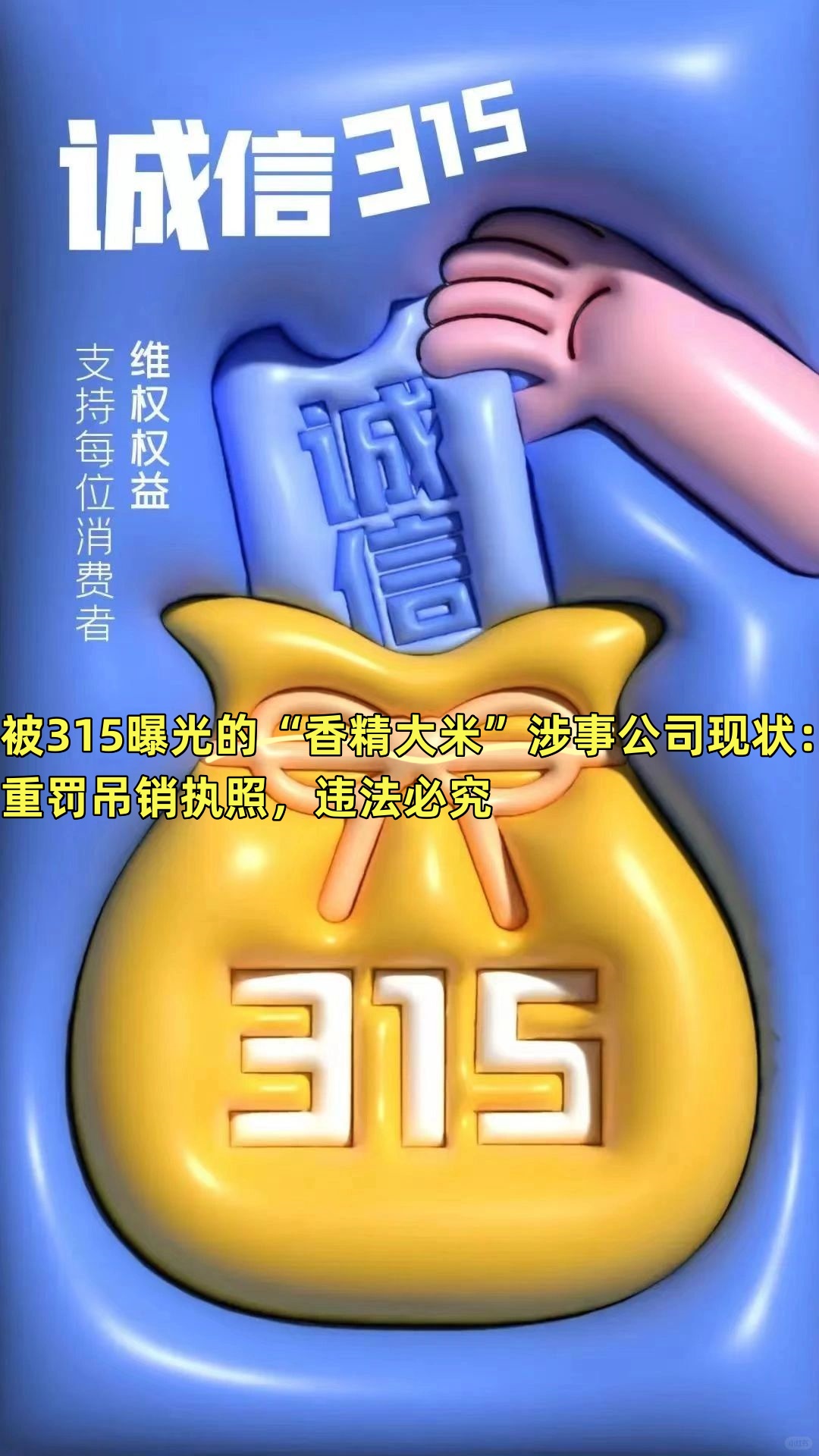 315曝光的漂白鸡爪涉事公司曾被罚