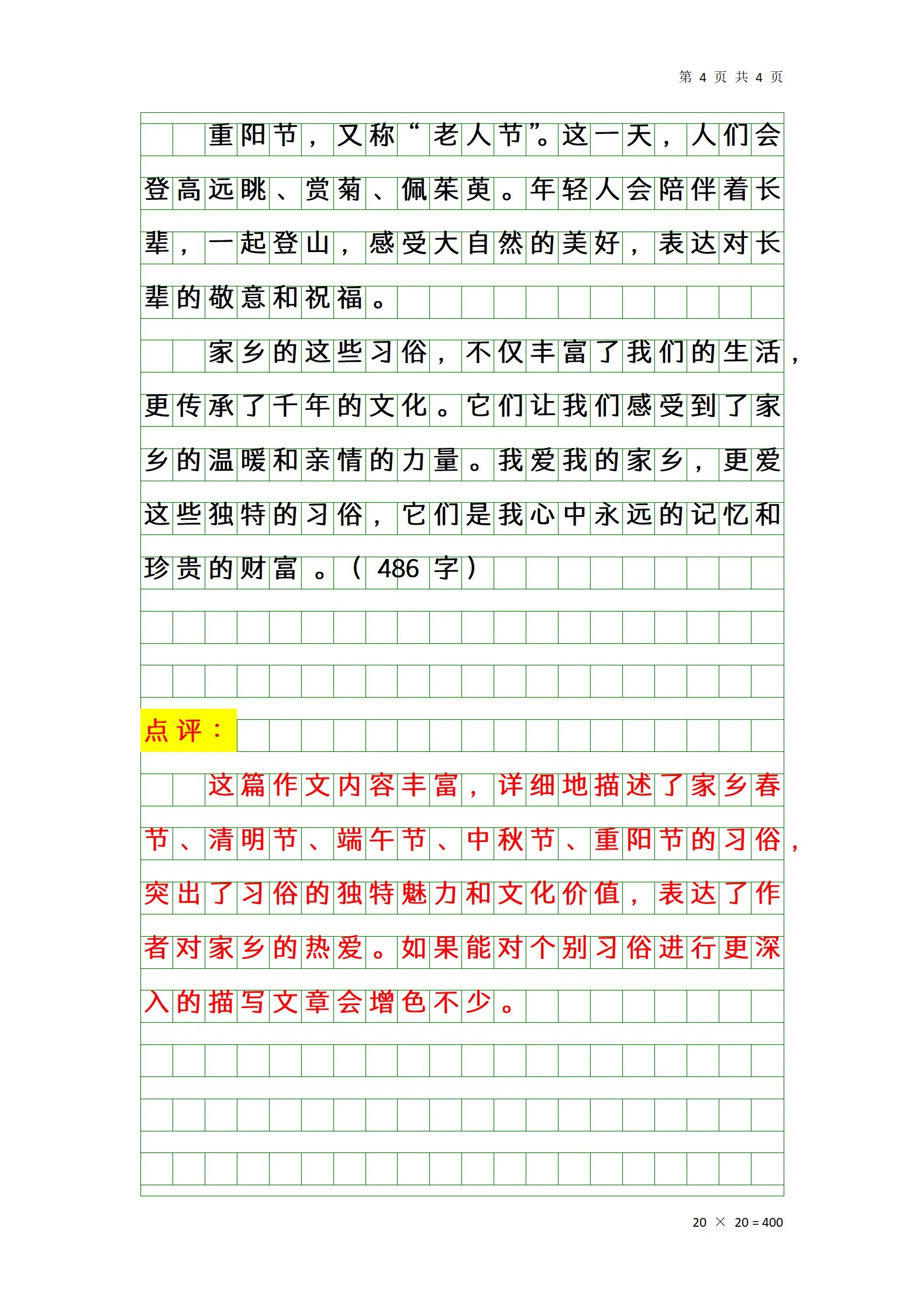 春节山东省亲：感受70年的岁月流转｜故乡里的中国