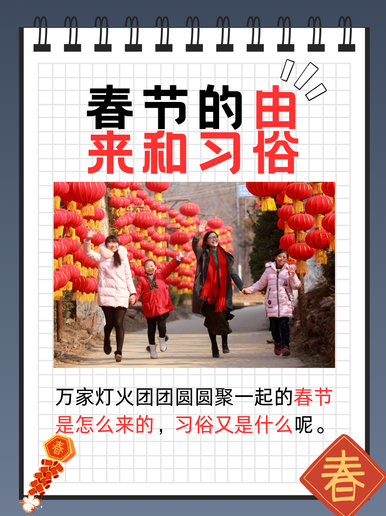 春节山东省亲：感受70年的岁月流转｜故乡里的中国