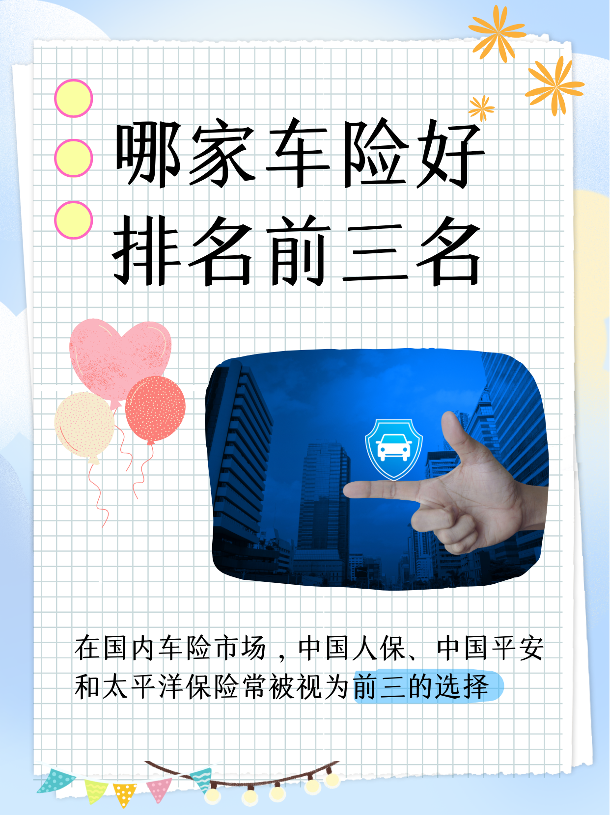 人保车险   品牌优势——快速了解燃油汽车车险,人保财险政银保 _2026-2030年中国科研行业：国家战略导向下的基础研究投资方向