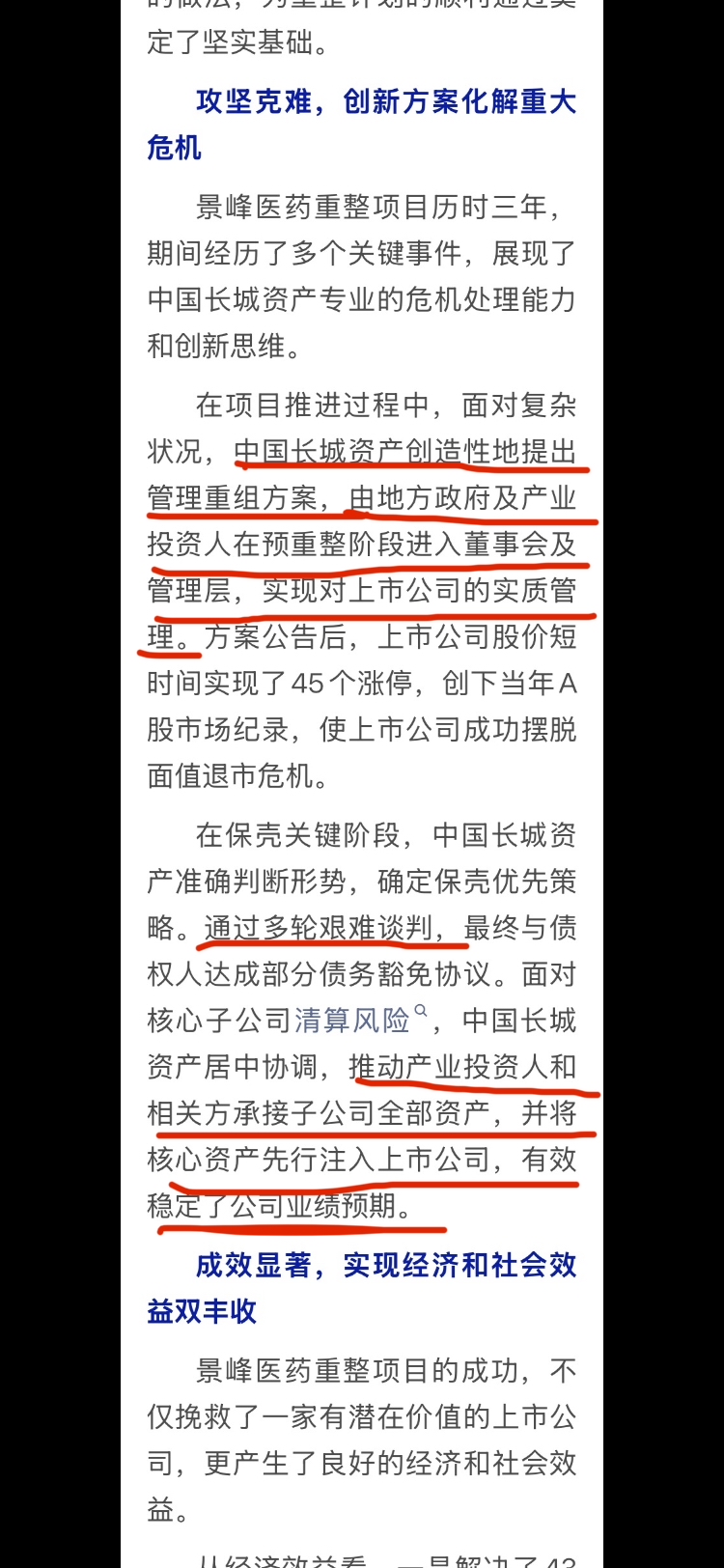 *ST景峰：申请撤销公司股票因重整而被实施退市风险警示；继续被实施其他风险警示