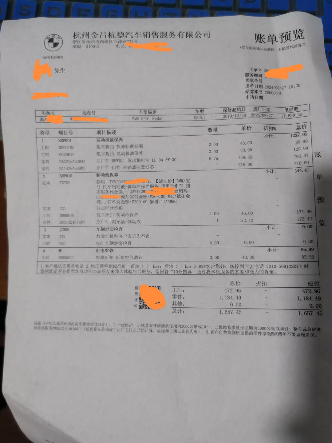 宝马4S店的储值陷阱：被解约后仍卖套餐
