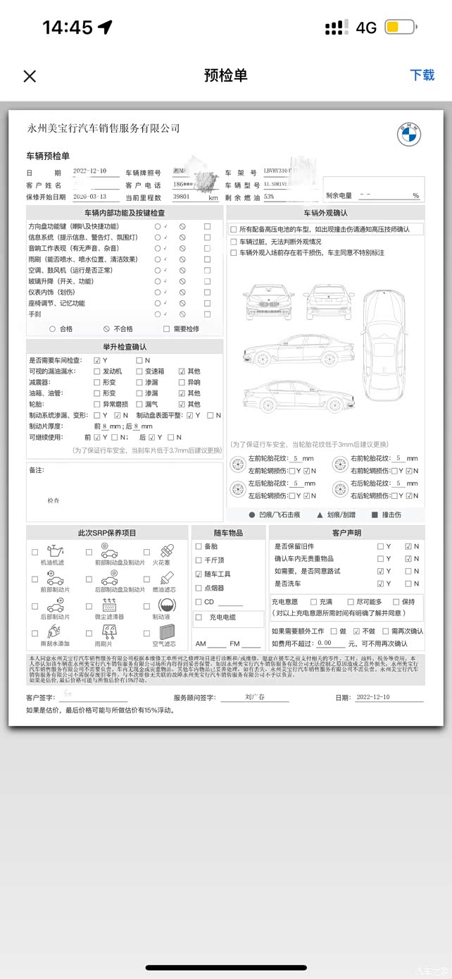 宝马4S店的储值陷阱：被解约后仍卖套餐