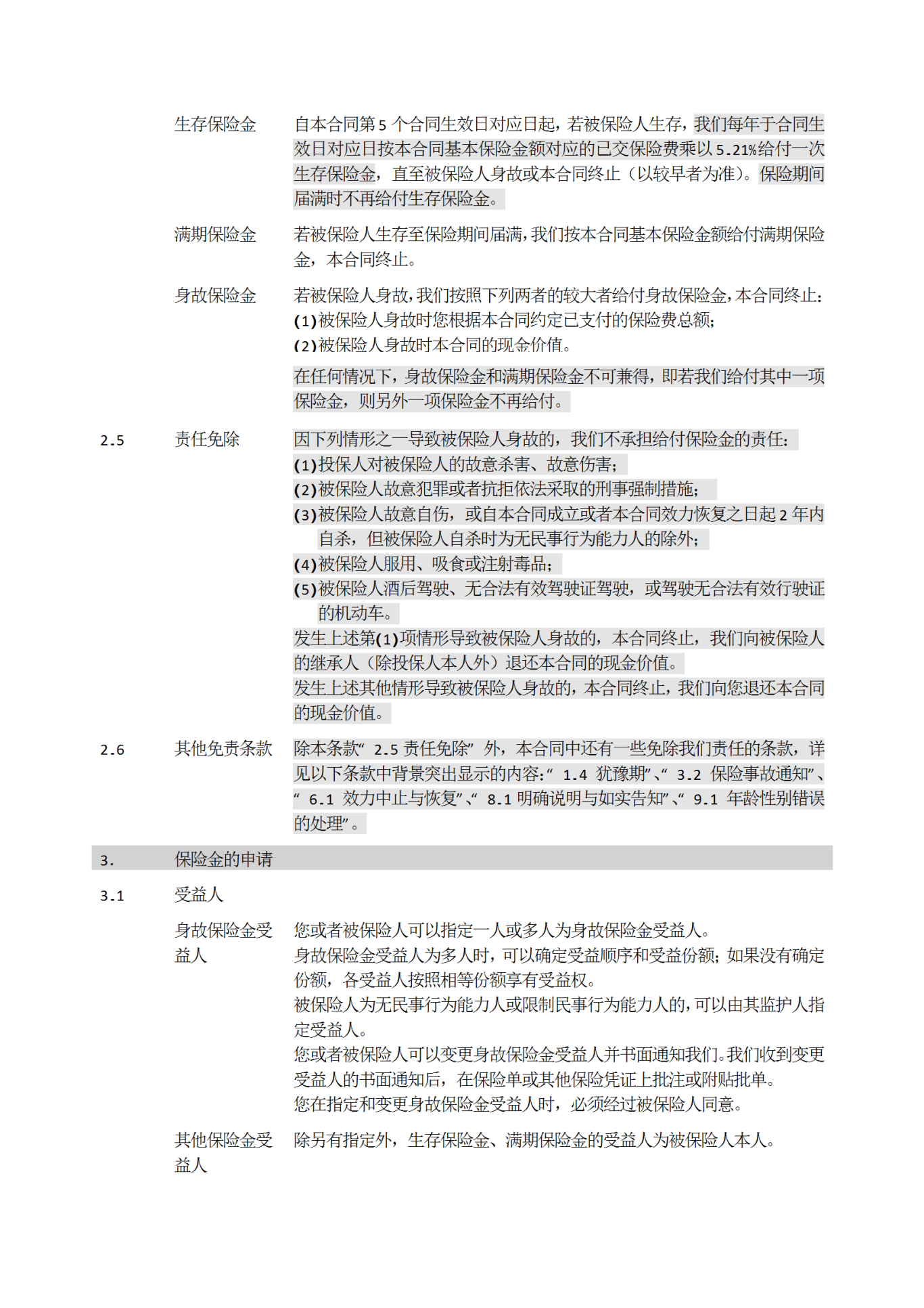 2026电子支付行业：在价值互联的时代重估支付_保险有温度,人保车险