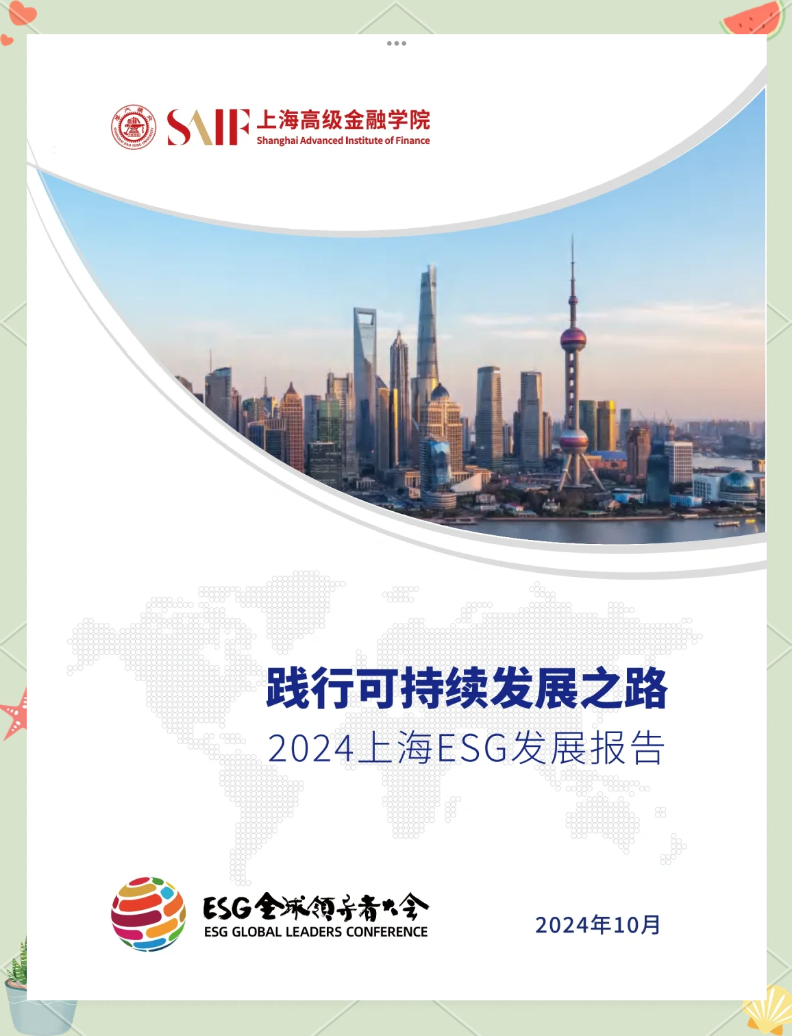 【ESG动态】智谱（02513.HK）获华证指数ESG最新评级B，行业排名第17