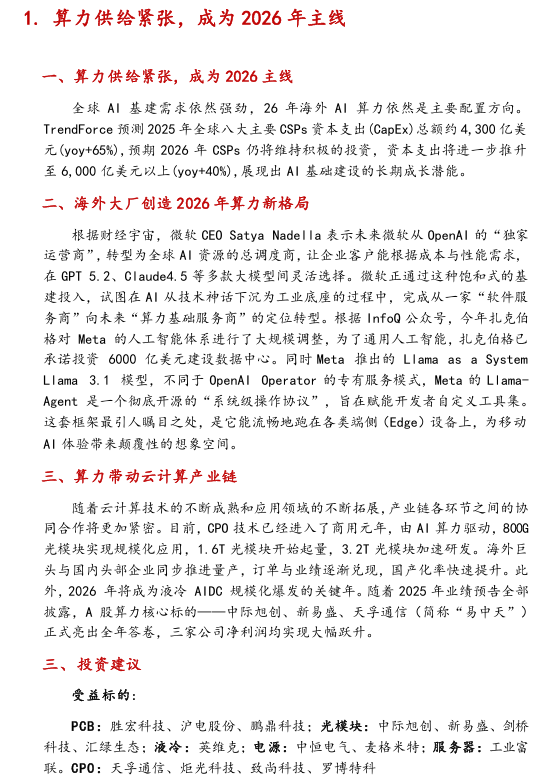 2026-2030年金属冶炼行业：铜资源缺口扩大，开启全面牛市_人保财险政银保 ,人保护你周全