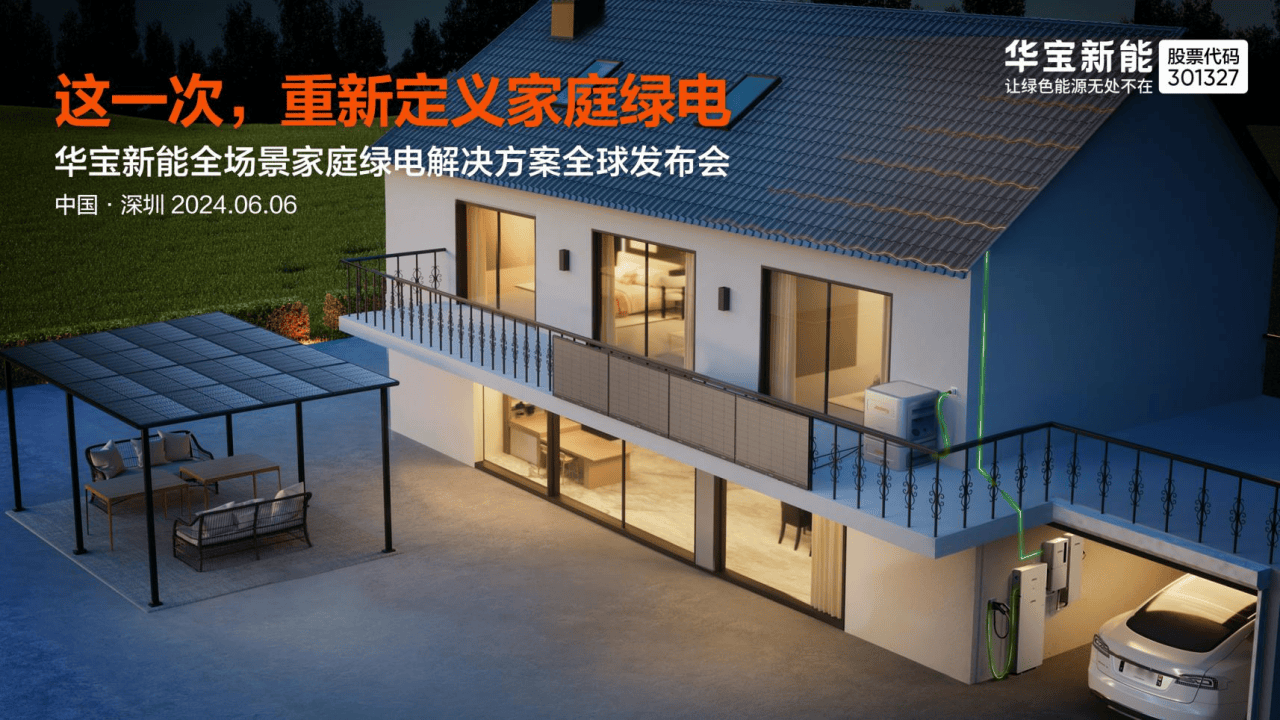 华宝新能获得实用新型专利授权：“光伏瓦”