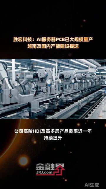 科翔股份拟2.4亿增资子公司 加码高端服务器PCB产能