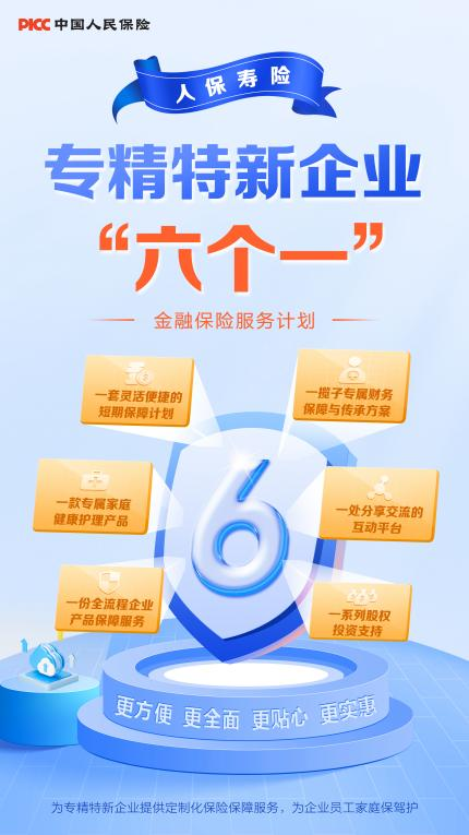 保险有温度,人保伴您前行_2026-2030年中国卫星导航与位置服务行业全景调研与发展战略研究咨询分析