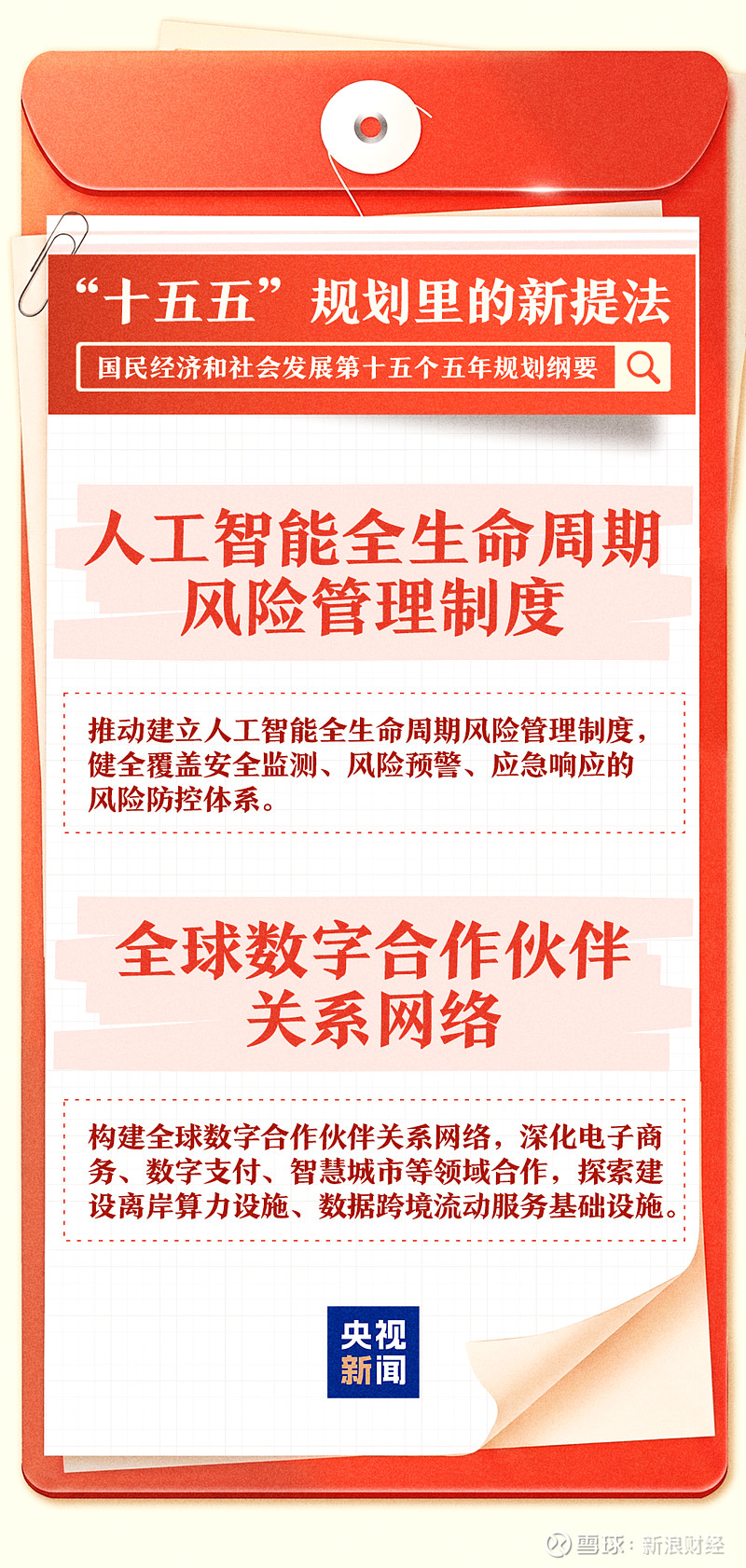 国务院国资委：要强化统筹推动，编制好中央企业人工智能产业发展“十五五”规划
