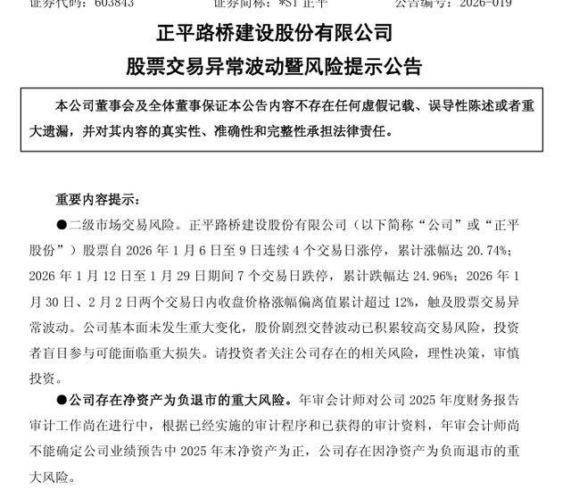 *ST正平录得8天7板