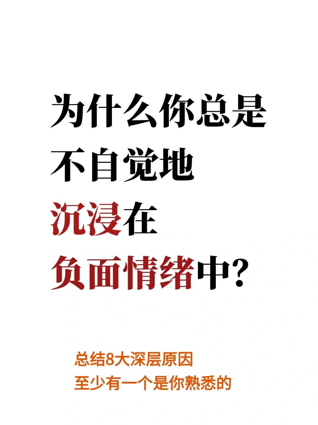 一个能让你的情绪稳定到可怕的顶级思维