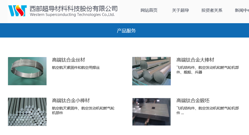 西部超导大宗交易成交409.05万元