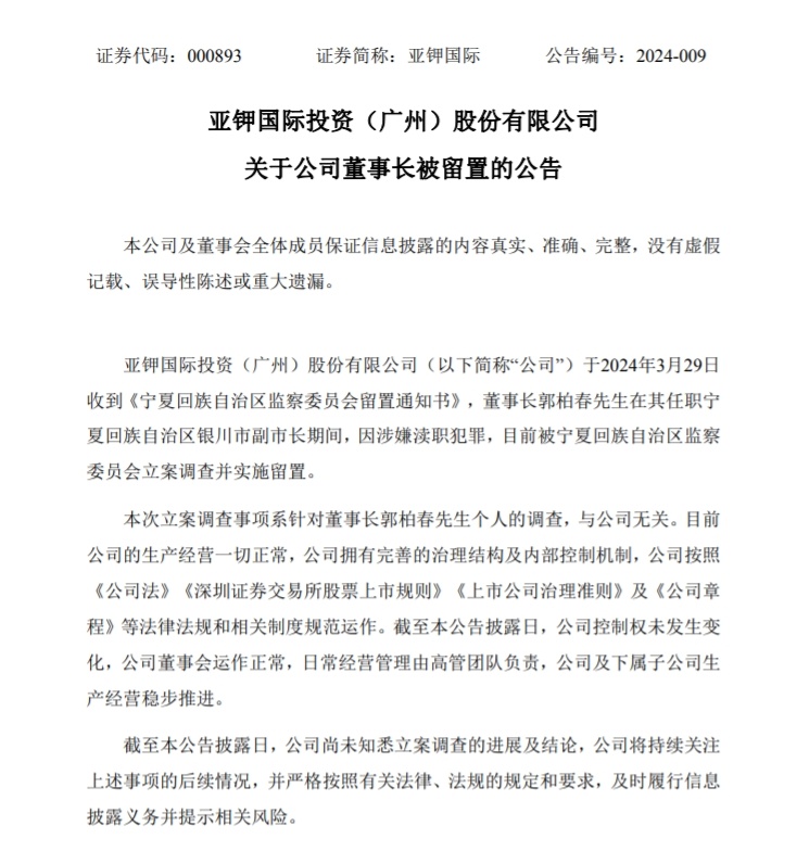 “液压一哥”出事！“首富”董事长被留置