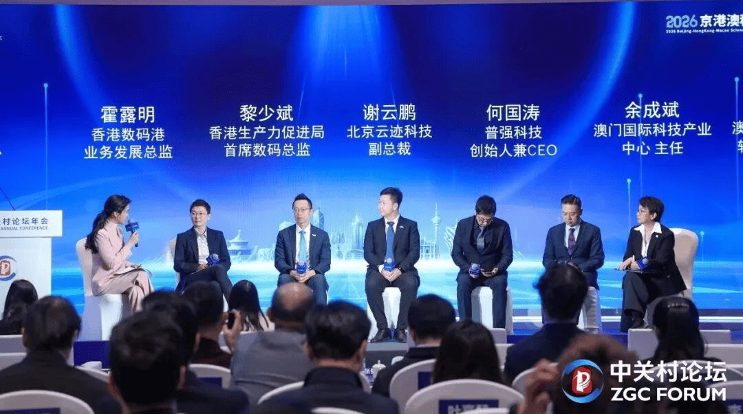 2026中关村论坛年会释放科创孵化政策升级信号