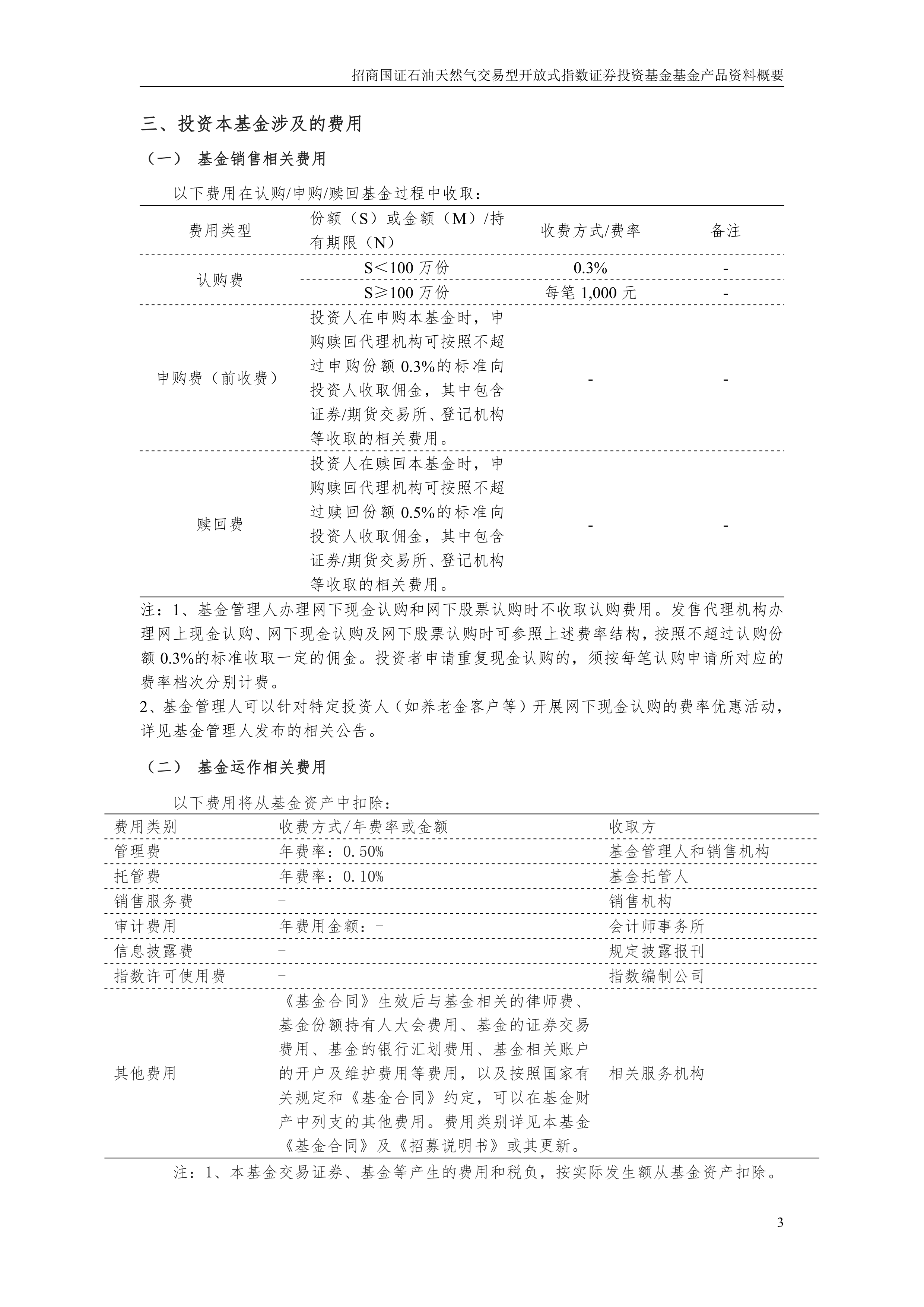 南方国证石油天然气ETF今日起发售，募集上限80亿元