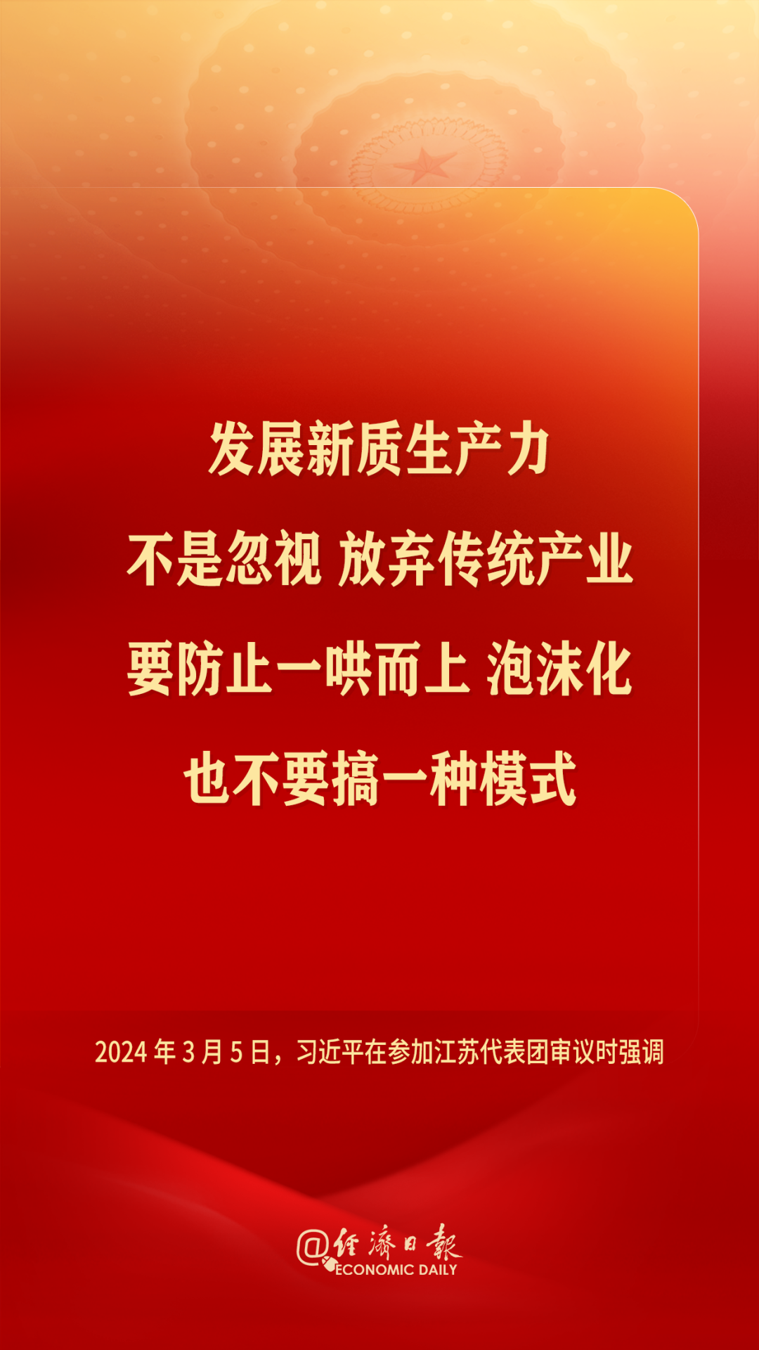 新质生产力成为发展重要引擎